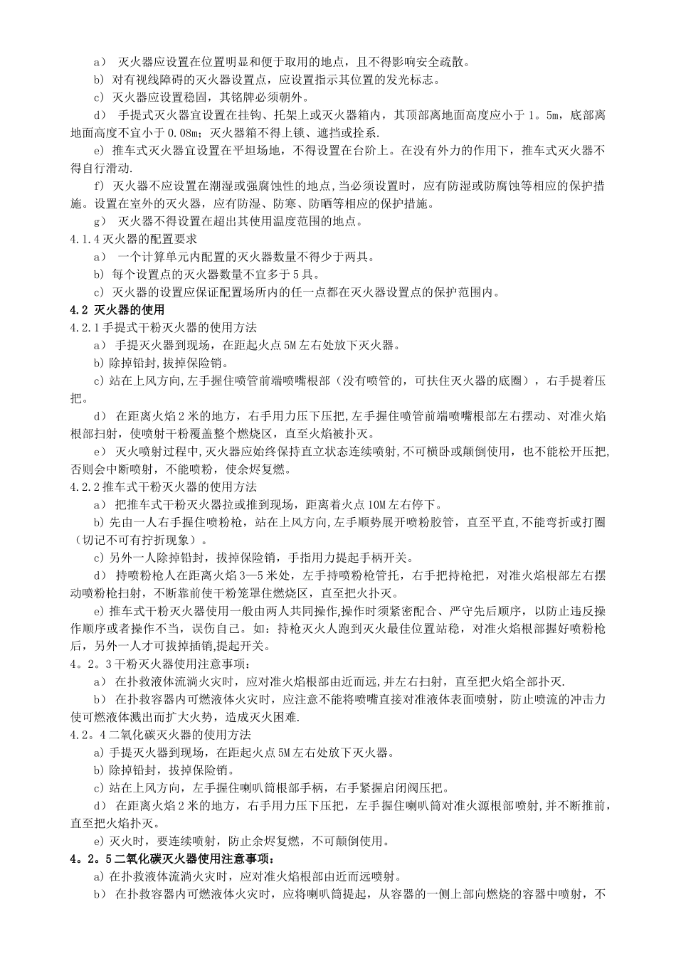 灭火器使用维护管理规定_第2页