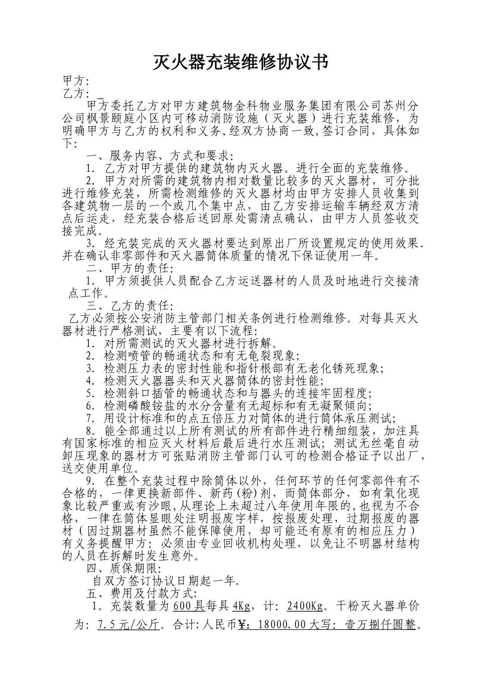 灭火器充装协议书_第1页