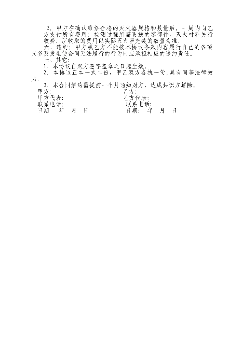 灭火器充装协议书_第2页