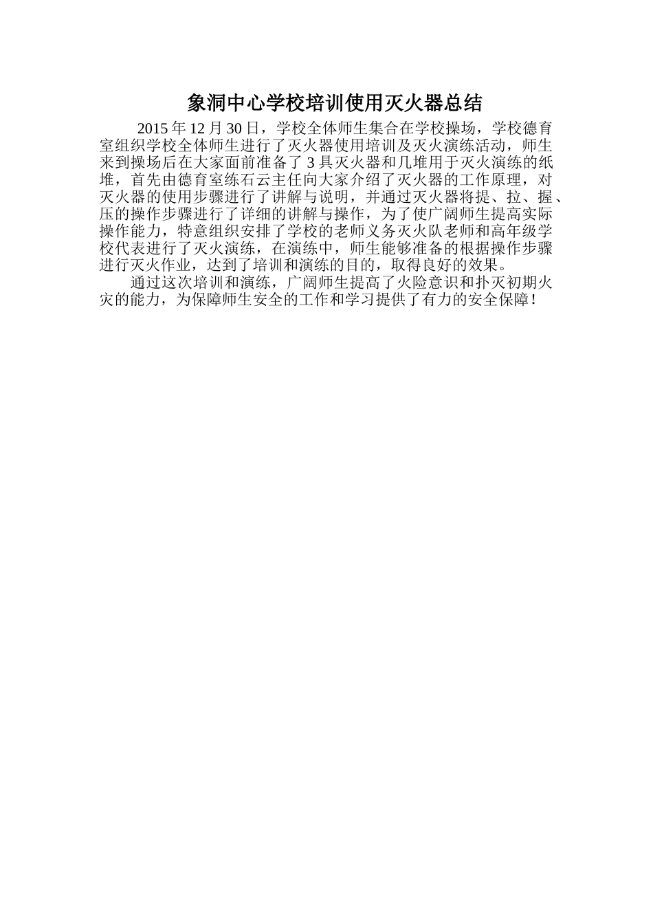 灭火器培训总结_第1页