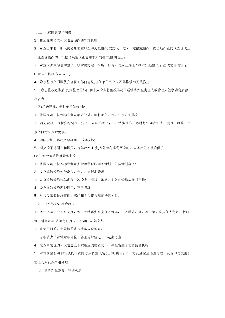 灭火和应急疏散预案演练制度_第2页