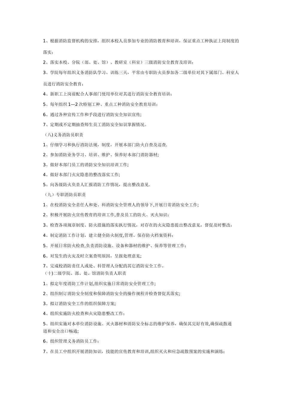 灭火和应急疏散预案演练制度_第3页