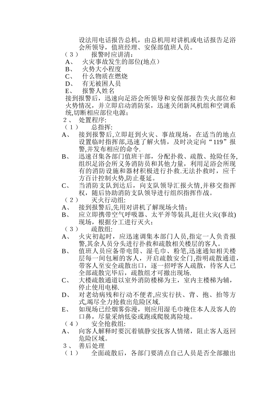 灭火和应急疏散预案演练制度(足浴会所)_第2页