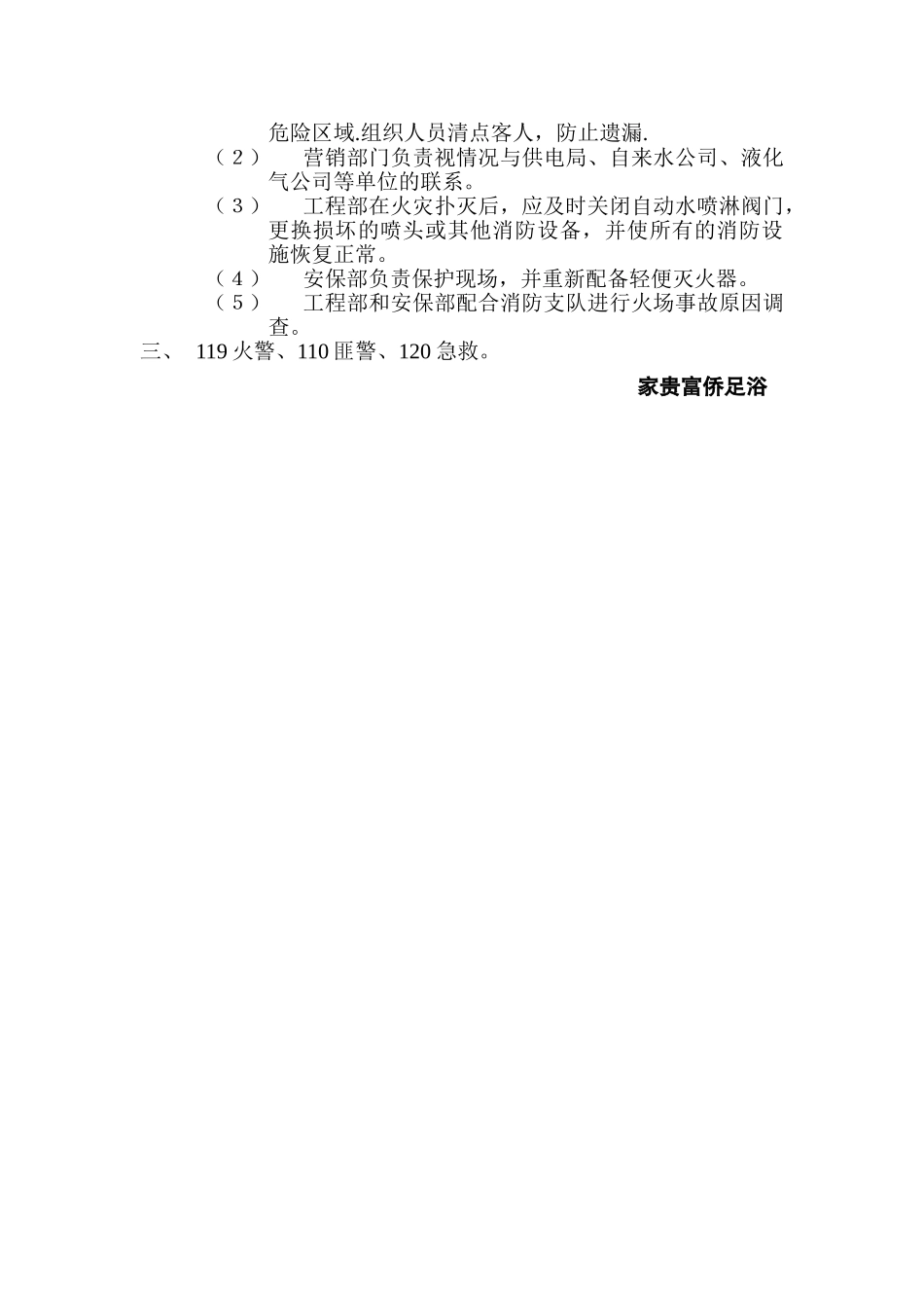 灭火和应急疏散预案演练制度(足浴会所)_第3页