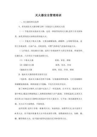 灭火器安全管理培训