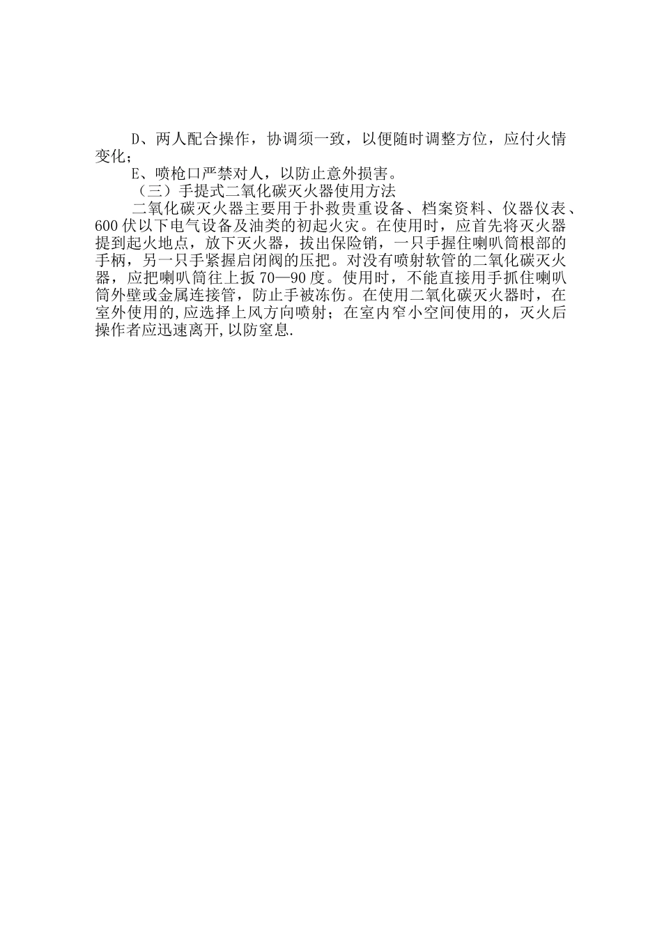 灭火器安全操作规程_第2页