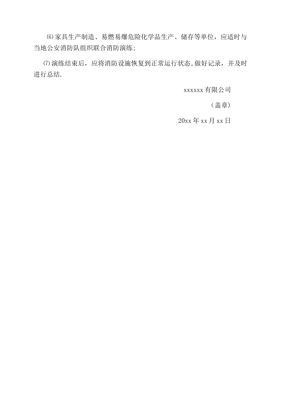 灭火和应急疏散预案演练制度33055_第3页