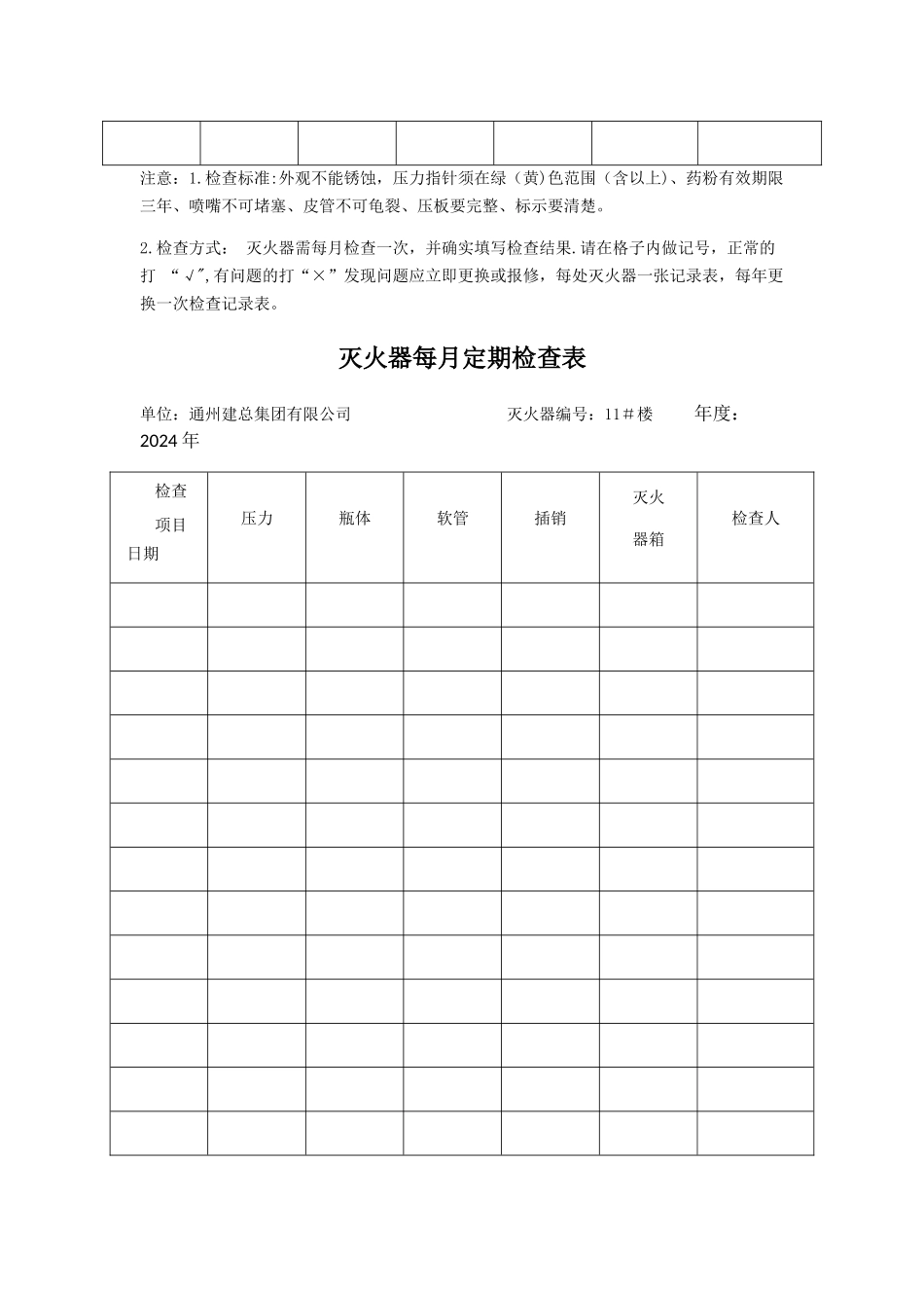 灭火器定期检查记录表_第3页