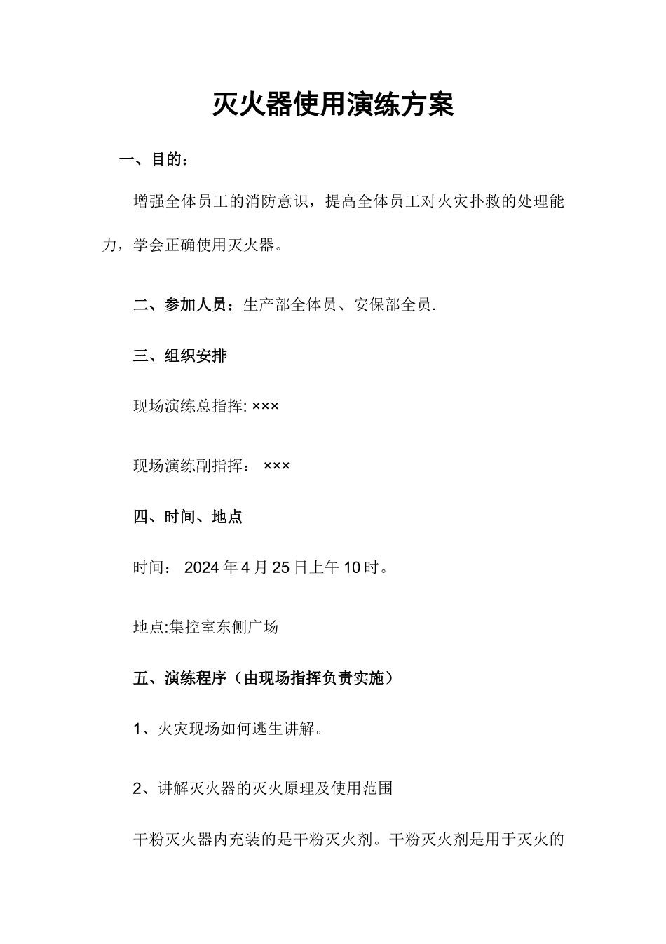 灭火器使用演练方案_第1页