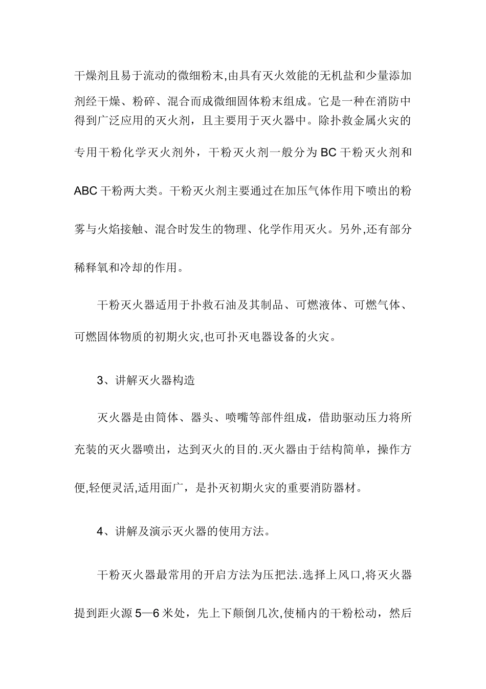 灭火器使用演练方案_第2页