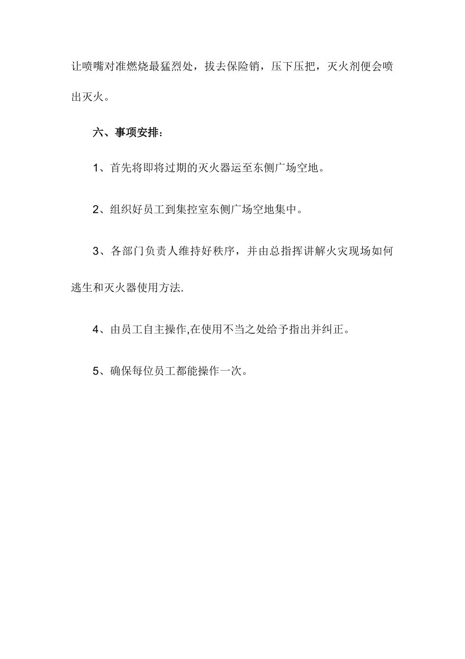 灭火器使用演练方案_第3页