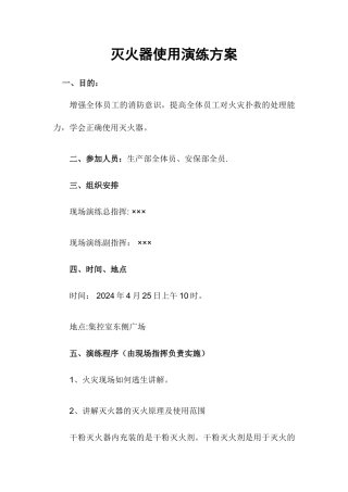 灭火器使用演练方案