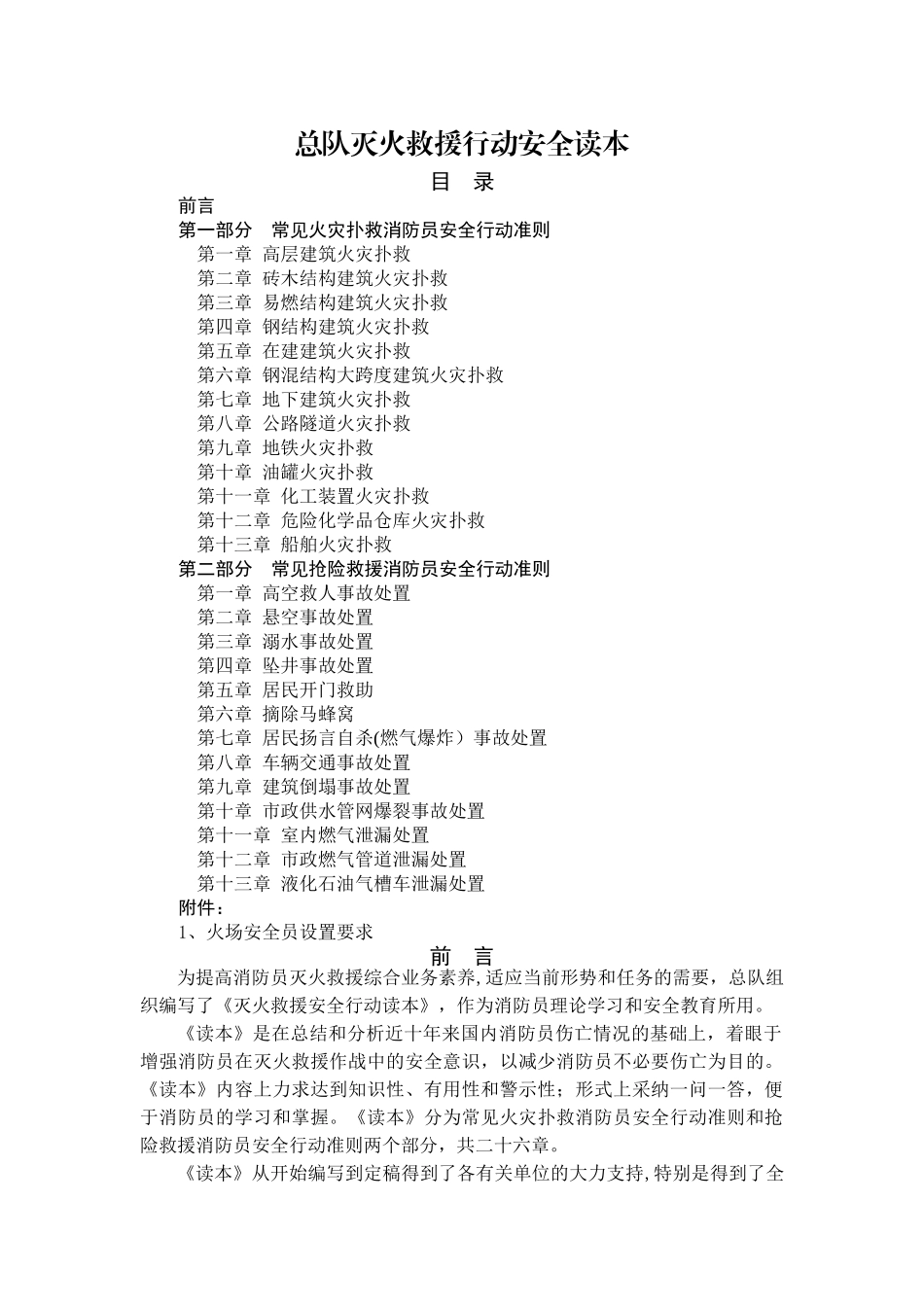 灭火救援行动安全读本_第1页