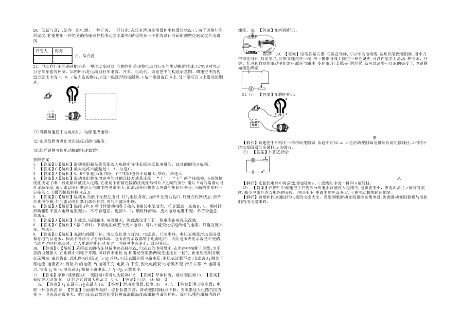 2025年九年级物理全册变阻器课时练新新人教_第3页