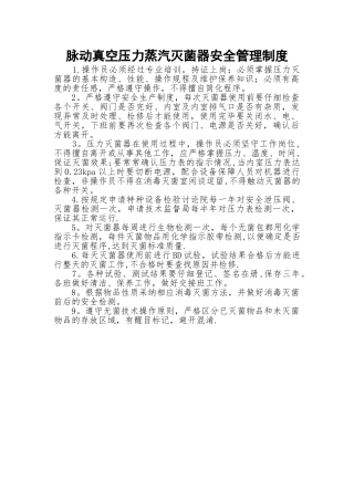 灭菌器安全管理制度