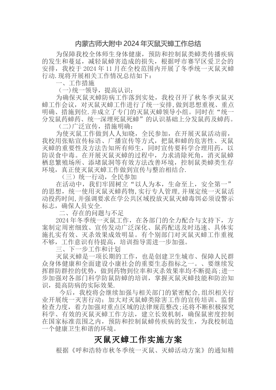 灭鼠工作总结_第1页