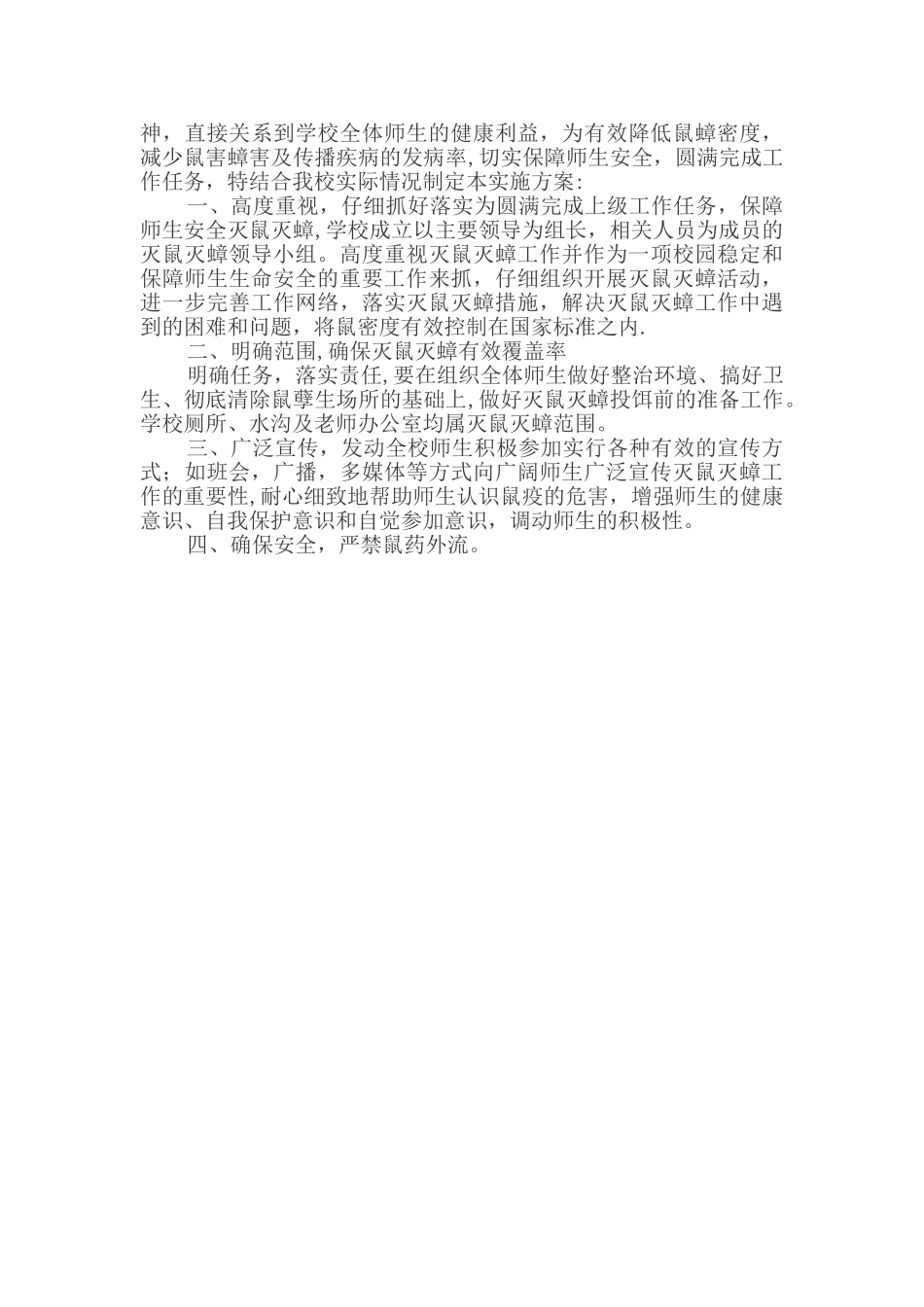 灭鼠工作总结_第2页