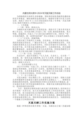 灭鼠工作总结