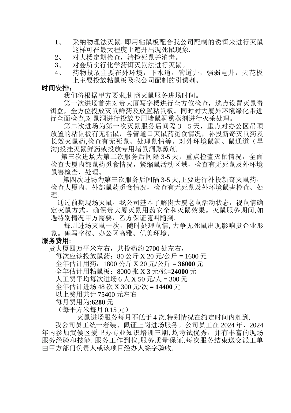 灭鼠方案--XX管理处_第2页