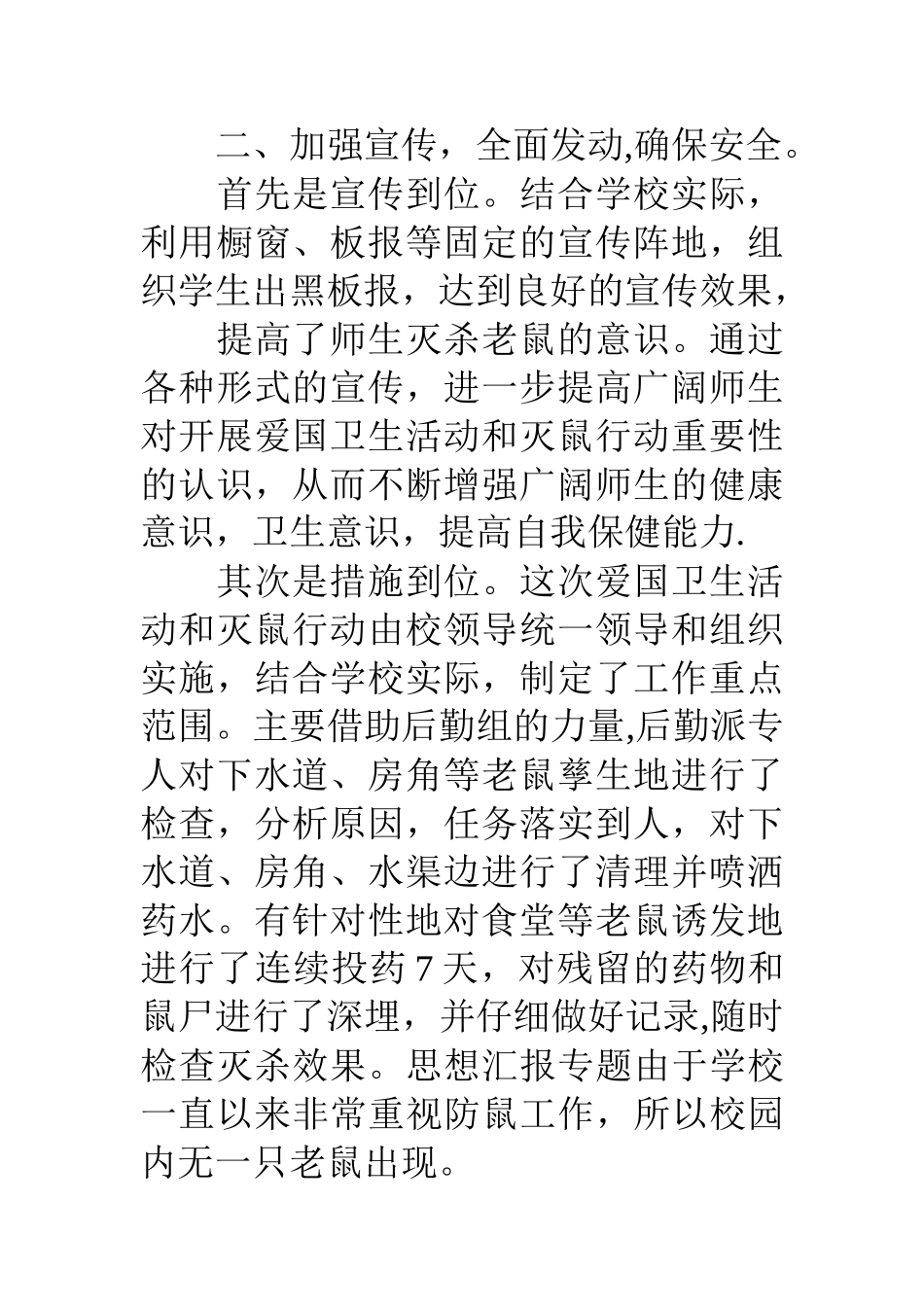 灭鼠活动总结_第2页