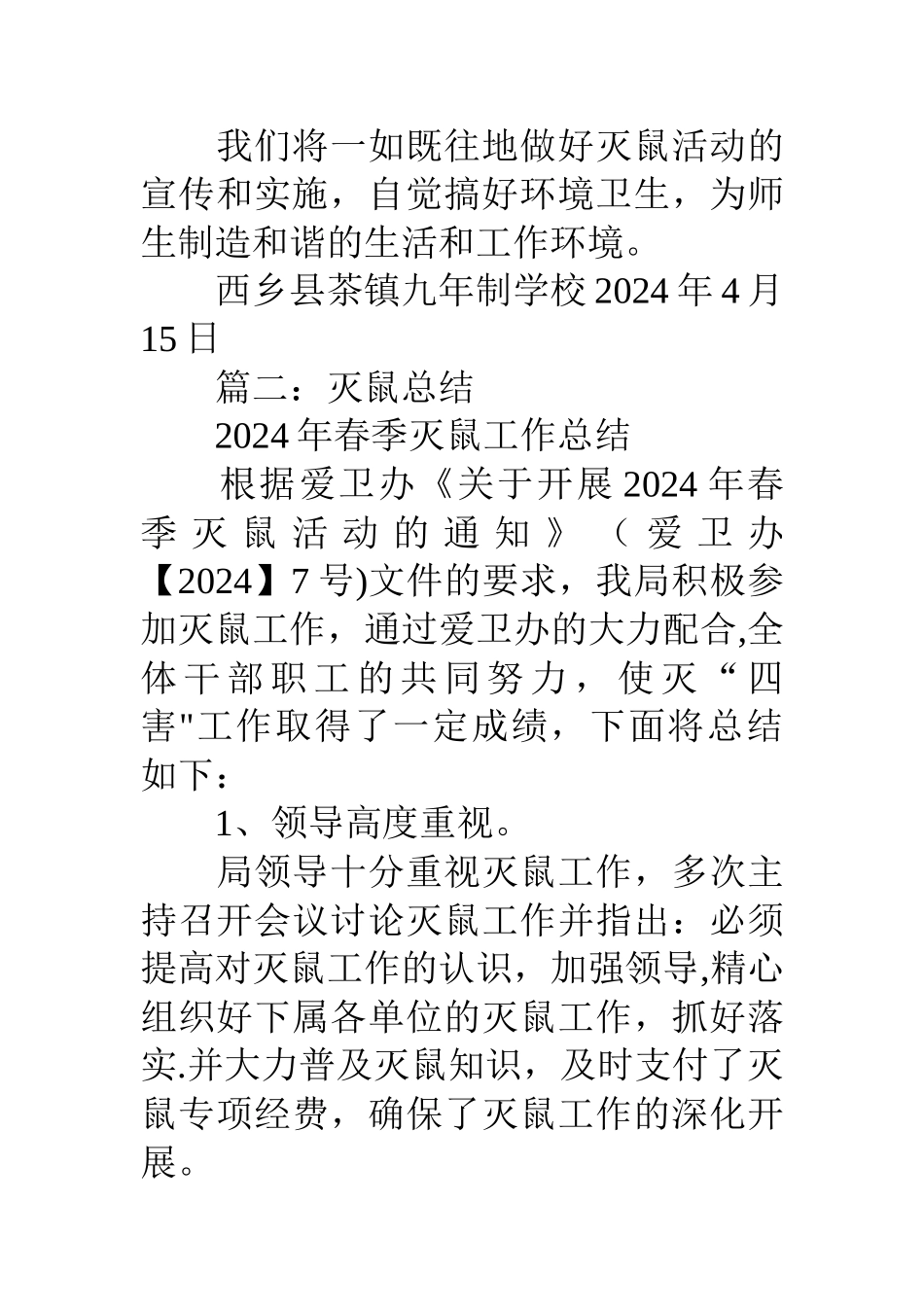 灭鼠活动总结_第3页