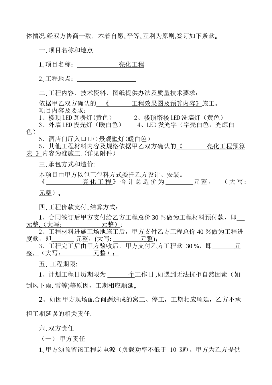 灯光亮化合同书--范本_第2页