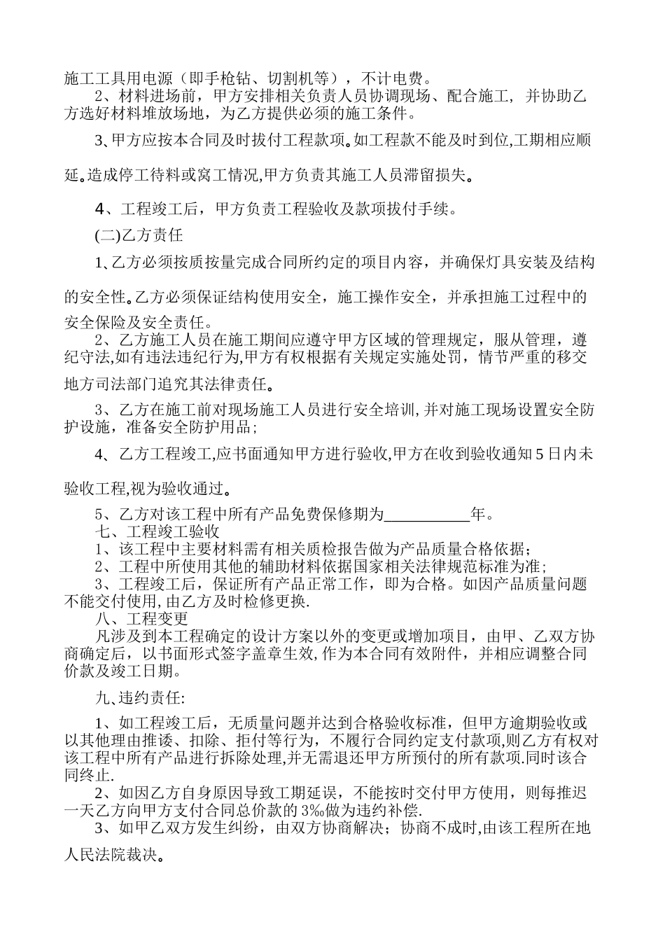 灯光亮化合同书--范本_第3页