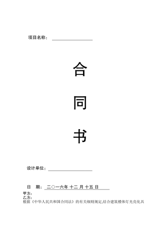 灯光亮化合同书--范本