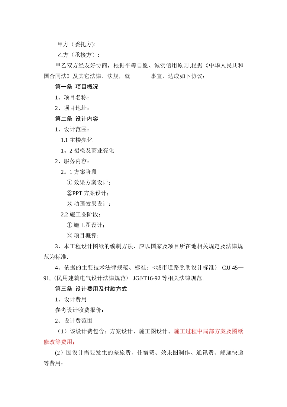 灯光亮化工程设计合同_第2页