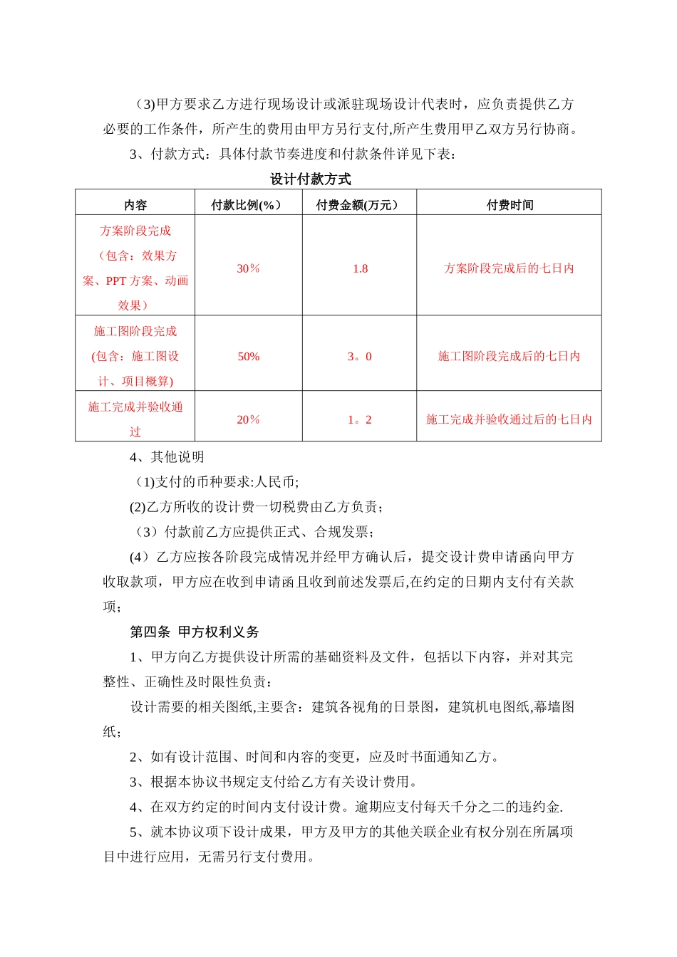 灯光亮化工程设计合同_第3页