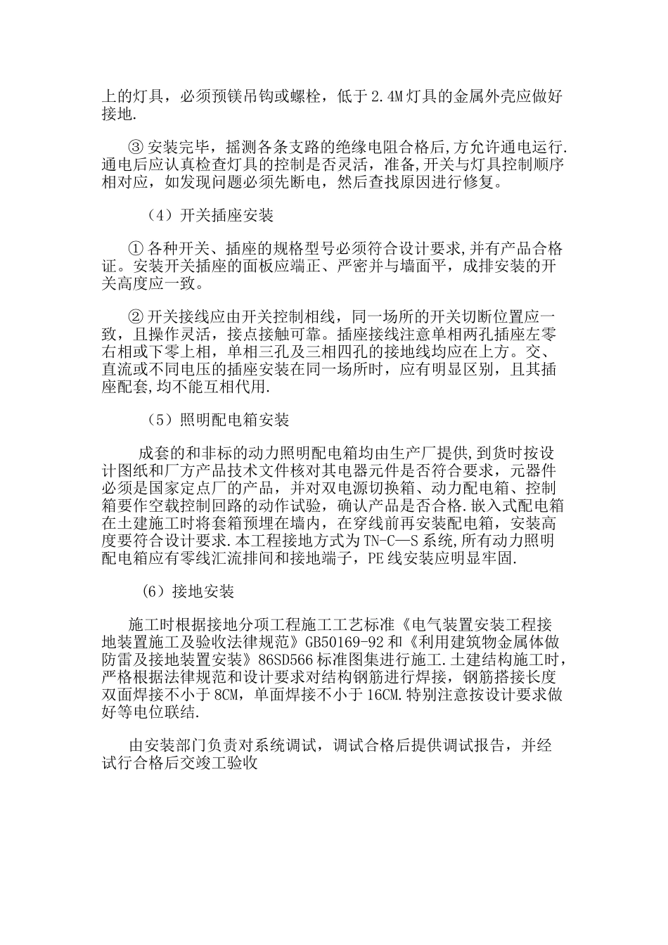 灯光照明工程_第2页