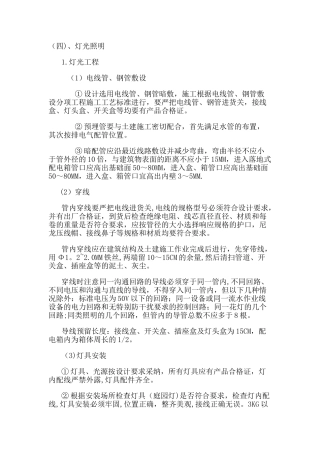 灯光照明工程