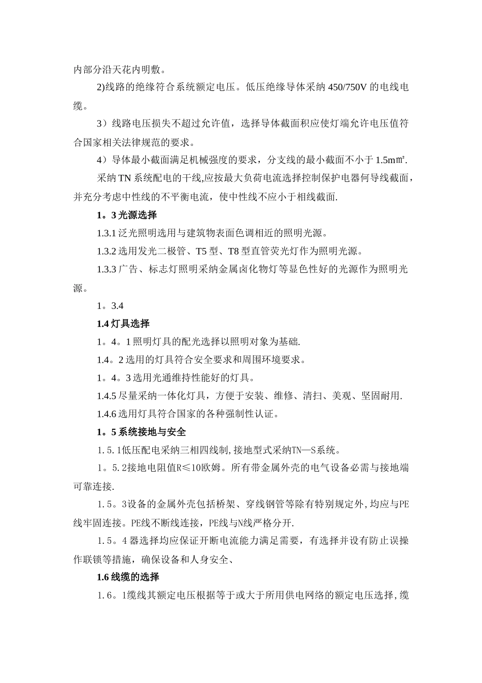 灯光亮化设计说明_第2页