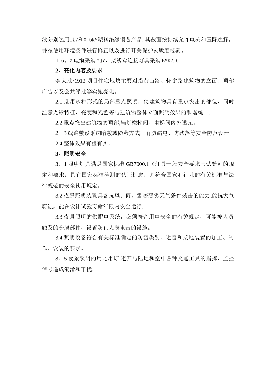 灯光亮化设计说明_第3页