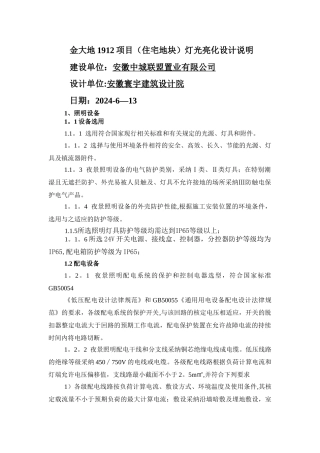 灯光亮化设计说明