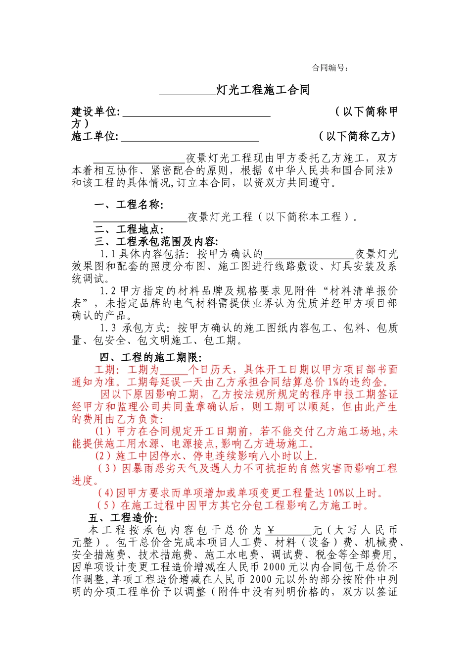 灯光工程施工合同_第1页
