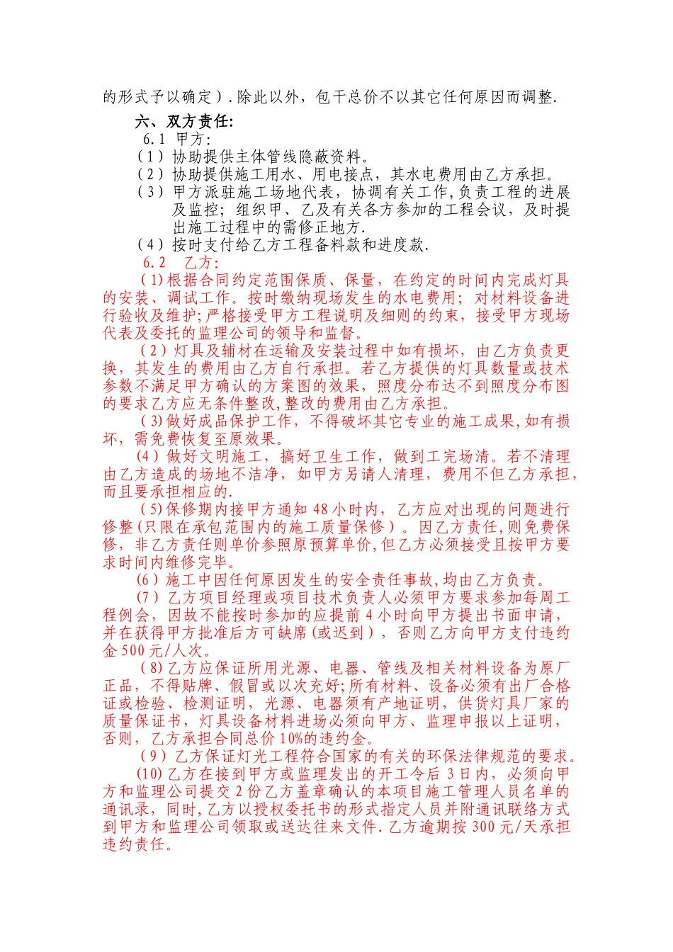 灯光工程施工合同_第2页