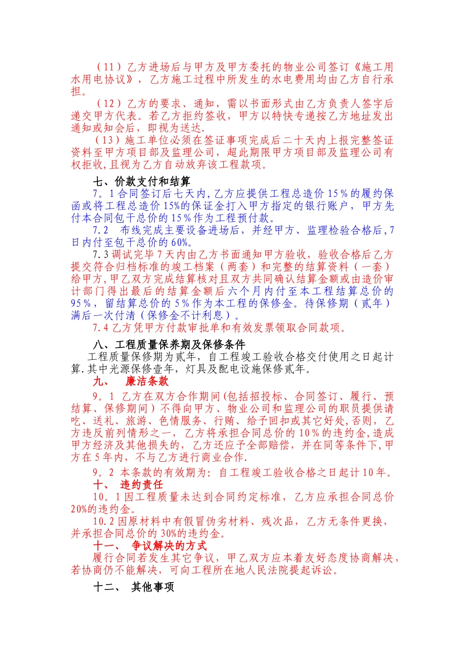 灯光工程施工合同_第3页