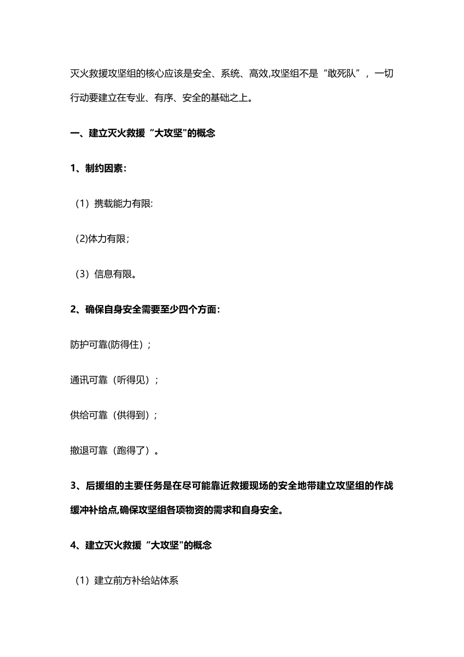 灭火救援攻坚组个人防护装备的使用与管理_第1页