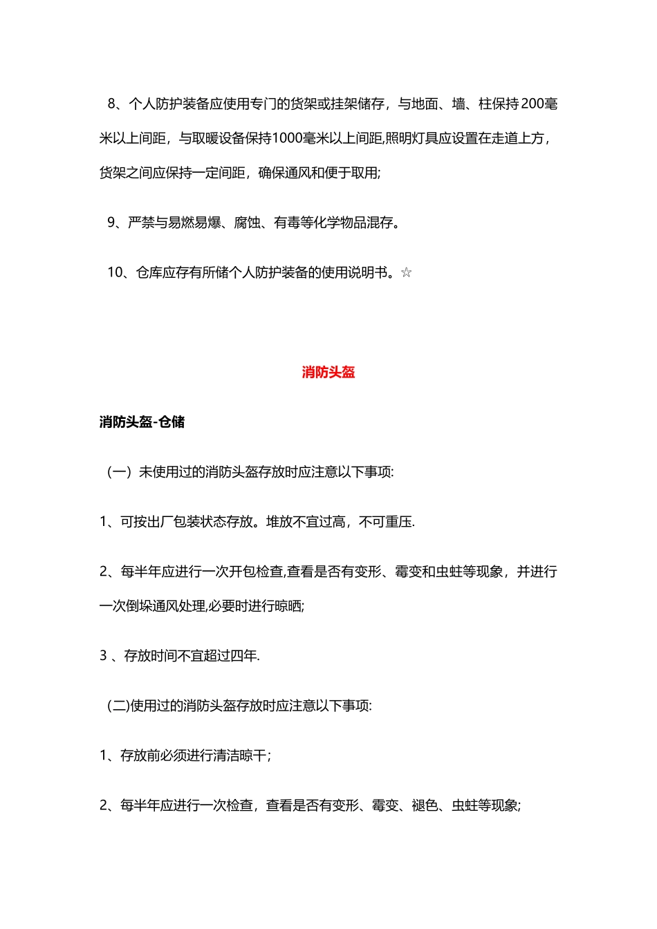 灭火救援攻坚组个人防护装备的使用与管理_第3页