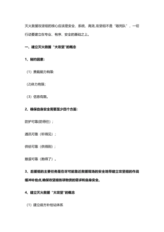 灭火救援攻坚组个人防护装备的使用与管理