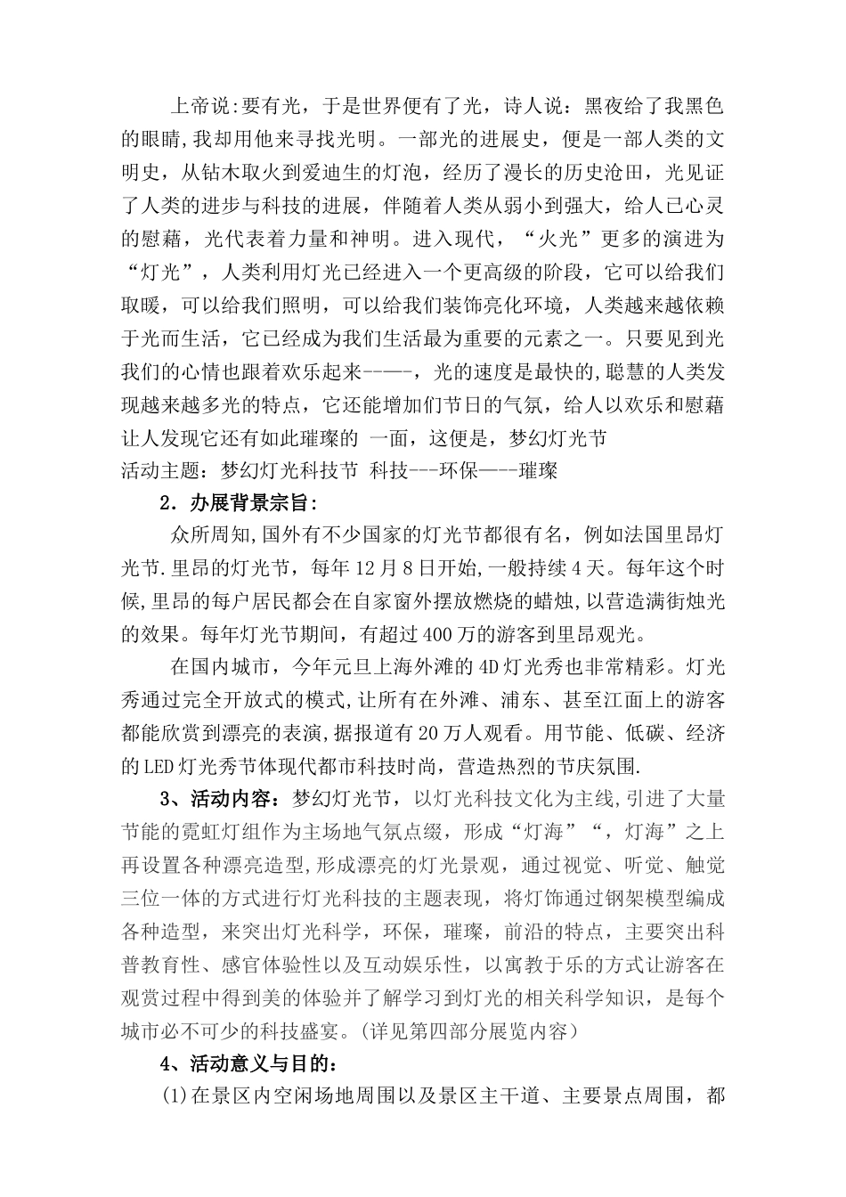 灯光节策划方案_第2页