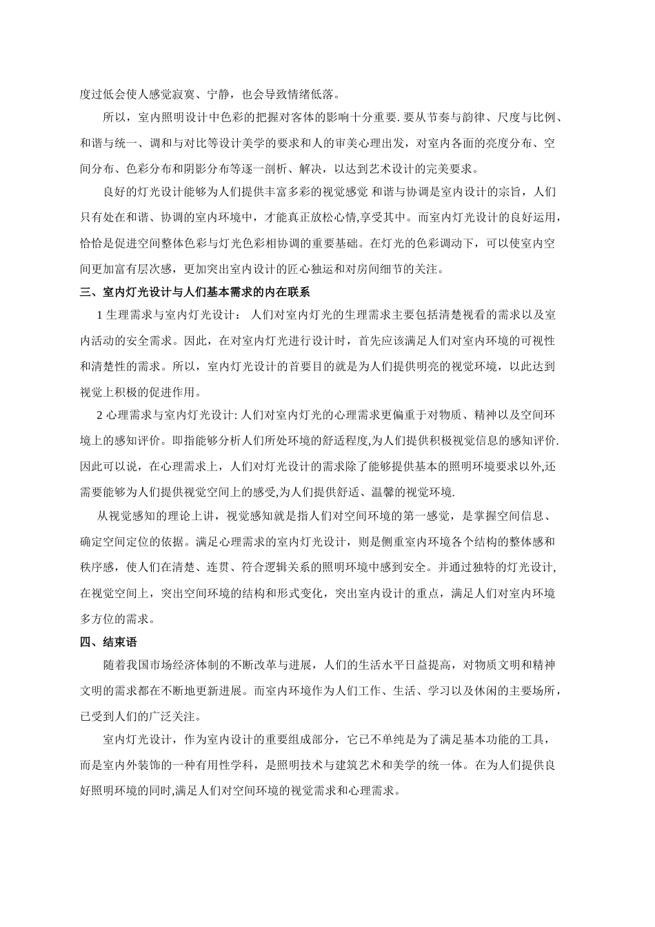 灯光设计在室内设计中的重要作用_第2页