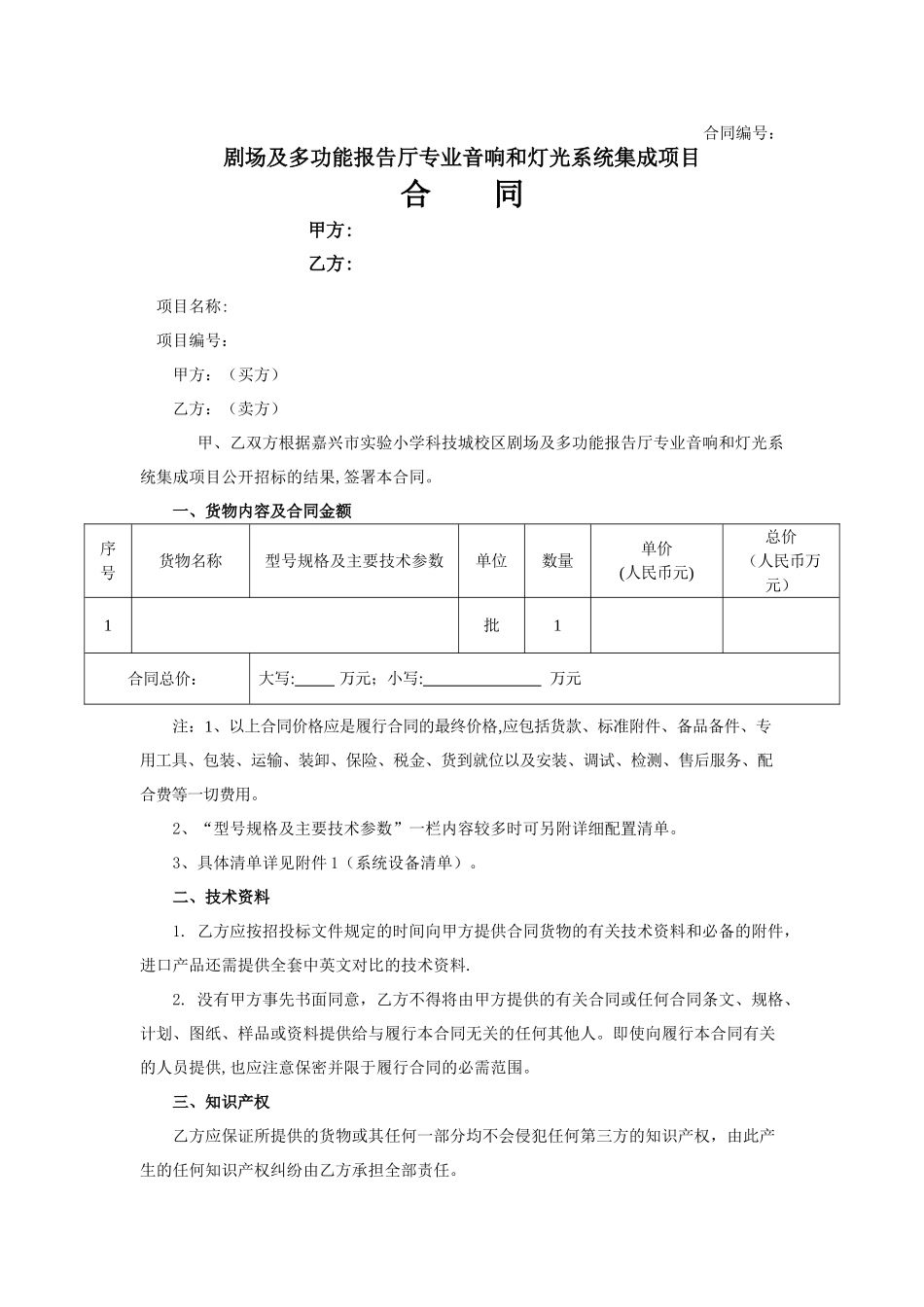 灯光音响合同_第1页