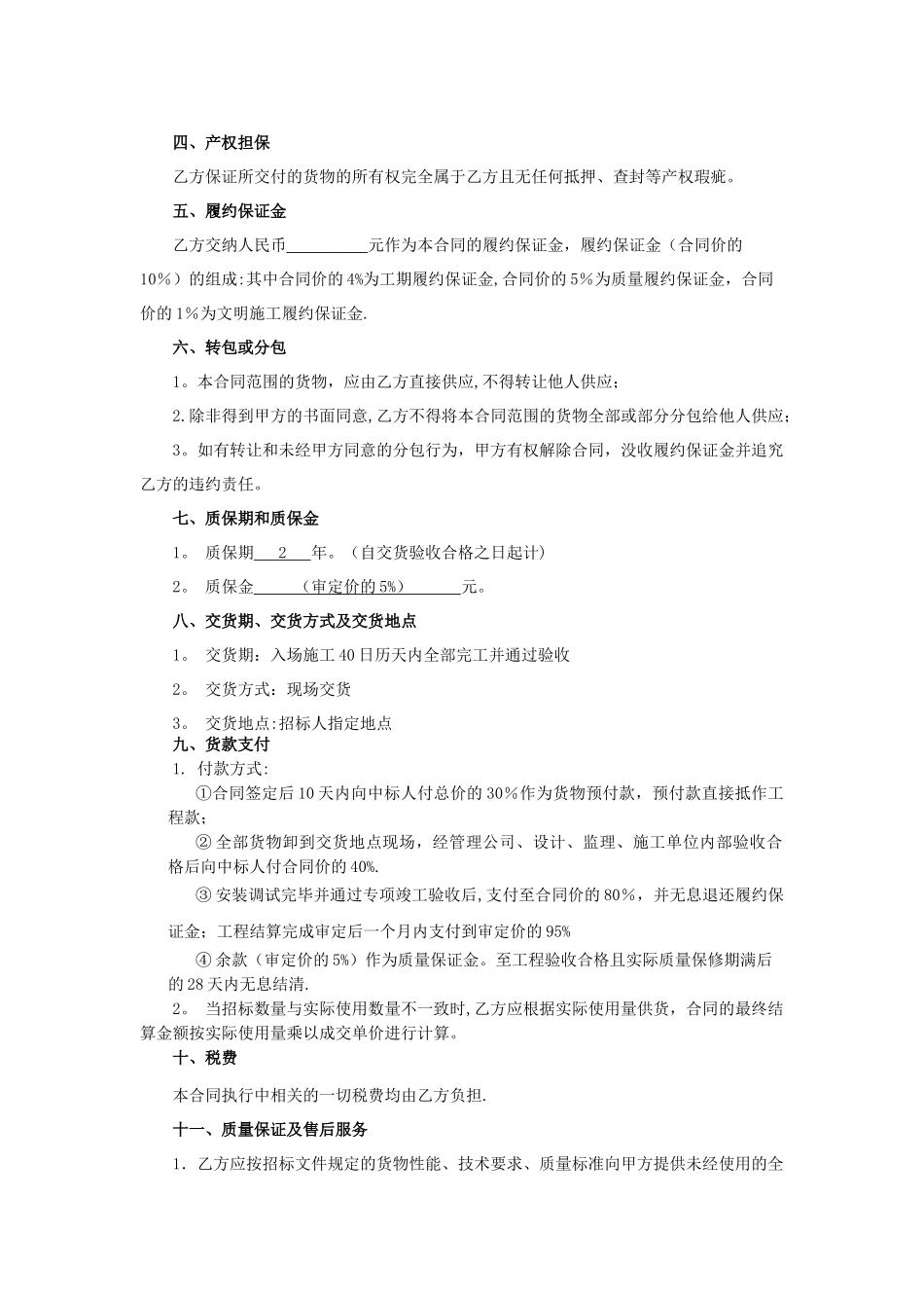 灯光音响合同_第2页
