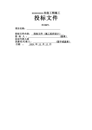 灯光音响舞台机械施工组织方案1