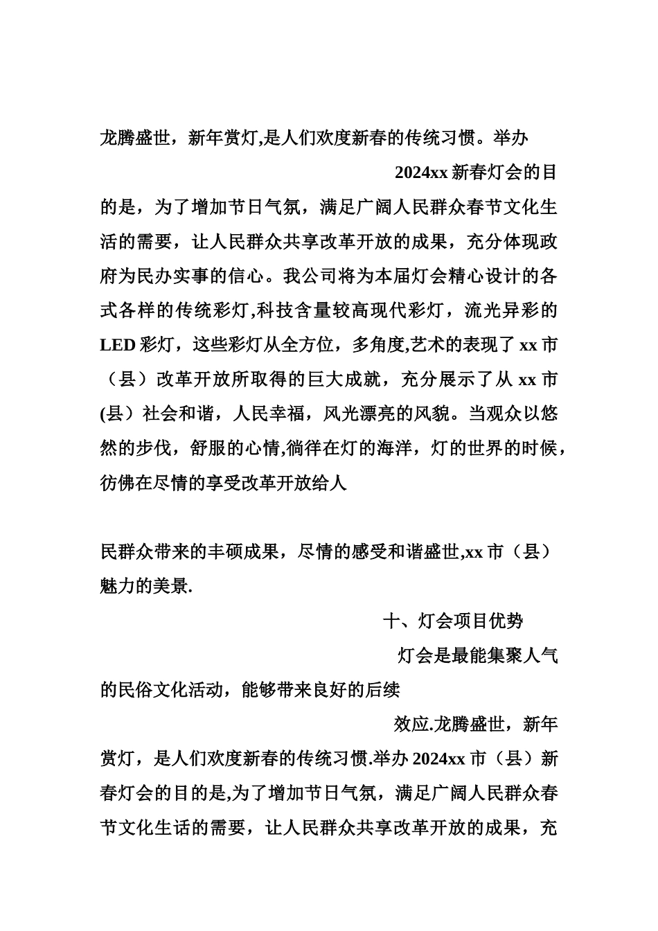 灯会策划方案_第2页