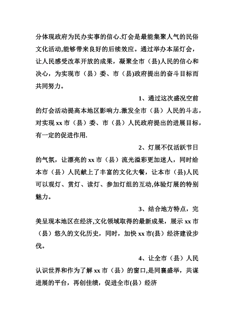 灯会策划方案_第3页