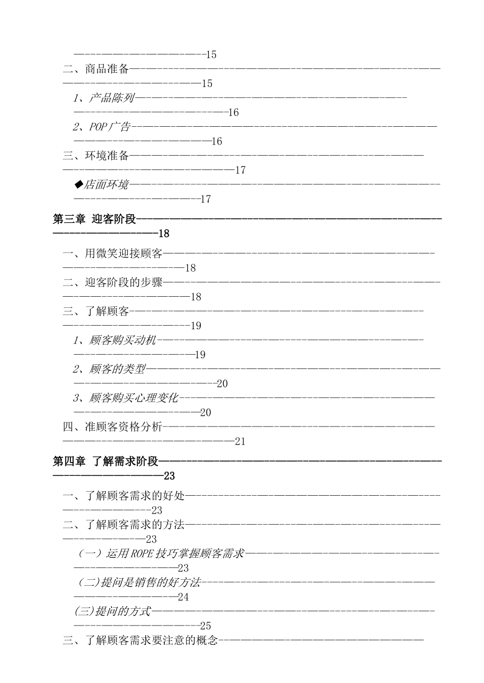 灯具专卖店导购员培训教程_第2页