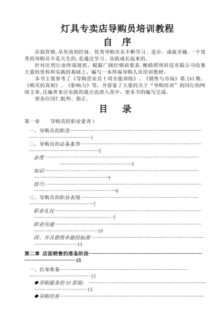 灯具专卖店导购员培训教程